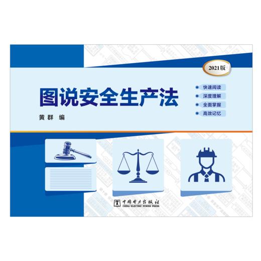 图说安全生产法 商品图1