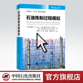 【旗舰店】石油炼制过程模拟 炼化企业智能建设必备  石油炼制 过程模拟 智能炼化 反应 模拟 数据建模 智能制造
