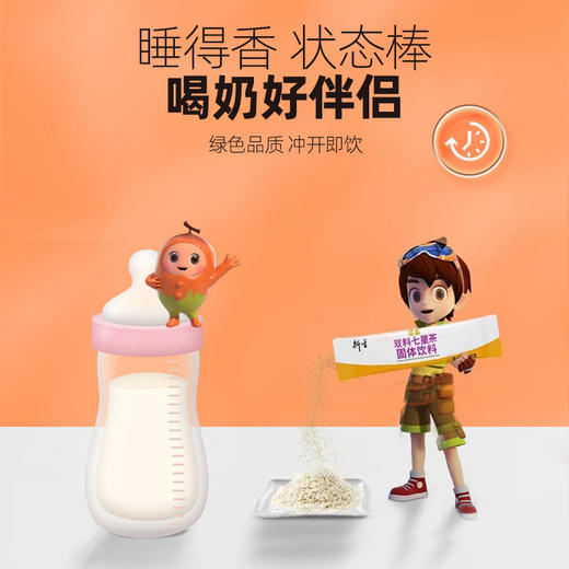 衍生 爱童双料七星茶固体饮料10克/包*20包/盒 商品图2