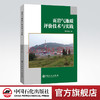 【旗舰店】页岩气地质评价技术与实践  中国石化出版社 商品缩略图0