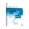 【旗舰店】出纳实务习题集  可供职业院校财经类专业学生，在职财务人员参考阅读  中国石化出版社 商品缩略图2