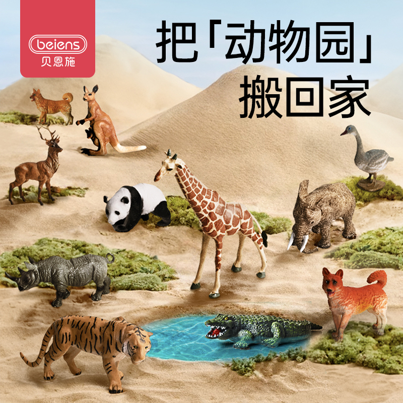 贝恩施儿童仿真动物模型男女孩动物世界启蒙认知宝宝益智玩具套装
