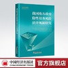 【官方旗舰店】我国地方政府隐性债务风险法律规制研究 地方政府 债务管理 隐性债务 法律规制 商品缩略图0