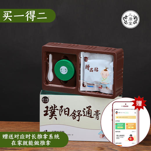 预售 预计12.23发货【璞阳体质穴位贴】居家常备，强壮“肺宝宝”  ，养护体质 商品图2