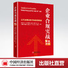 【官方旗舰店】企业合规实战案例解析 刘志民 王朝勇著 信息披露独立董事关联交易上市公司治理法务书架备读典藏企业经营管理图书 商品缩略图0