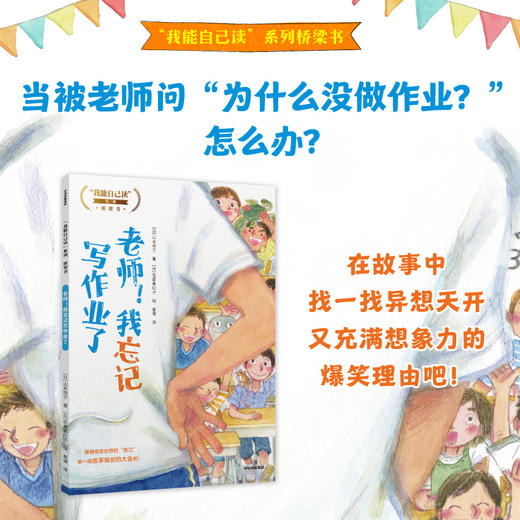 老师 我忘记写作业了 “我能自己读”系列桥梁书 6-8岁  山本悦子著 儿童文学 商品图3