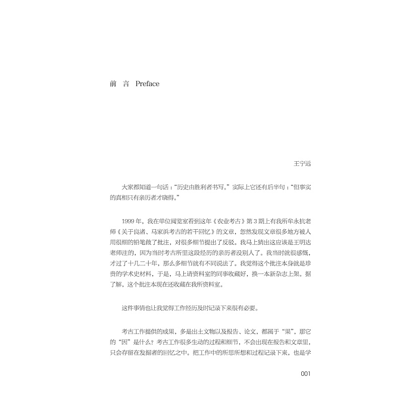 我们这样发现良渚——良渚考古口述史 上册 版权、目录_008.jpg