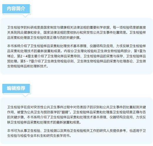 卫生检验样品处理技术 康维钧 汪川 牛凌梅主编 卫生检验样品采集和处理技术基本原理仪器结构及应用 人民卫生出版社9787117342711 商品图2