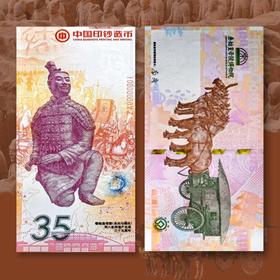 【西安印钞】秦始皇兵马俑 跪射佣纪念单券