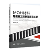 【旗舰店】MOH材料路面施工控制及压实工艺 MOH，路面，施工 中国石化出版社 9787511465078 商品缩略图1