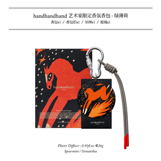 handhandhand官方 x Eniko艺术家香包车载家居衣柜香挂 商品图4