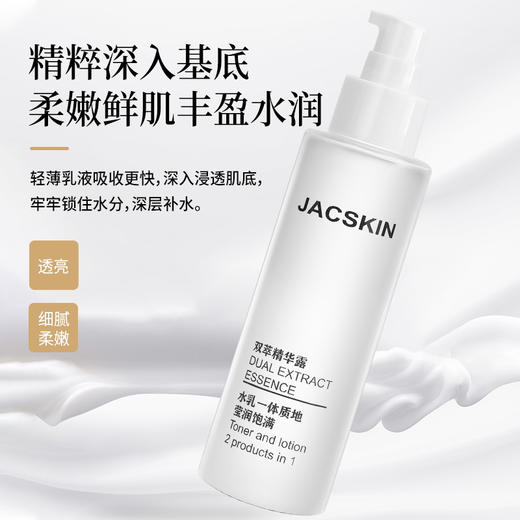 JAC双萃精华露水乳一体 125ml 商品图1