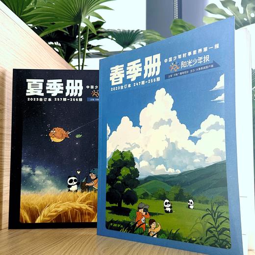 阳光少年报 2023春夏合订版（共2册）“行走的新闻故事书” 商品图8