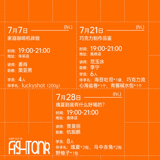 Fun课堂 7月课表 商品图1