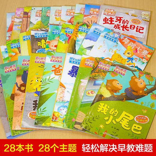 幼儿园绘本阅读（适合3–6岁，三套可选一套8-10本）  商品图1