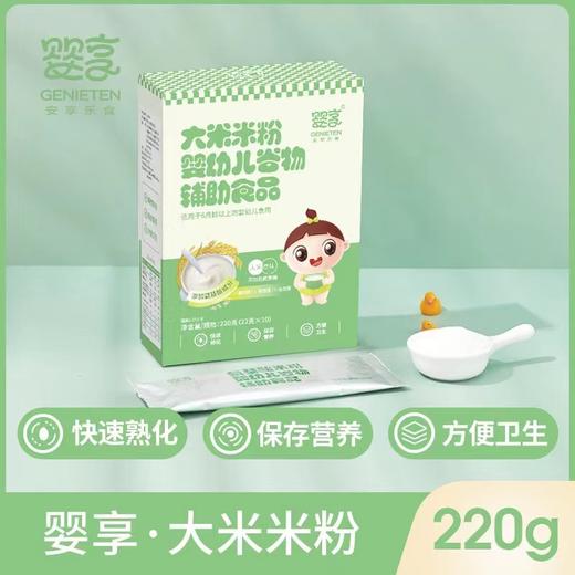 婴享氨基酸米粉6个月宝宝辅食220g 商品图1