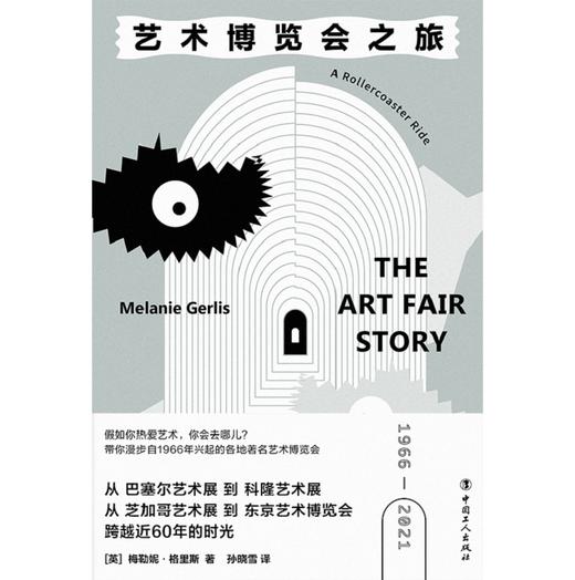 艺术博览会之旅 商品图3