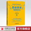 【官方旗舰店】情绪思维与领导力 宋涛 以思维形式为分析视角在国内提出“情绪思维”概念并对其内涵构成及特征进行了系统研究 商品缩略图0