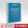 【官方旗舰店】农户粮食生产的经营分化及效率提升机制研究 农户分化 农业生产 粮食安全 农业经济 商品缩略图0