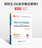 【旗舰店】郑杭生《社会学概论新修》第5版 笔记和课后习题详解（含考研真题） 考研历年真题冲刺手册 赠电子书题库大礼包 商品缩略图3