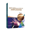 【旗舰店】脉冲TIG堆焊Inconel 625工艺及堆焊层组织性能 可供油气田装备设计、制造和管理人员，及焊接工程技术人员阅读 中国石化 商品缩略图1