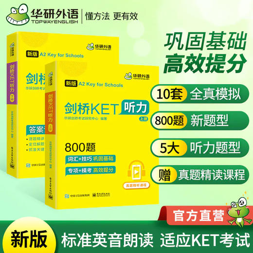 华研外语 图解剑桥KET词汇+听力+阅读+基础训练全套 改革青少版 剑桥英语通用五级考试 4品6本套装知识点一网打尽 一套搞定KET考试 商品图4