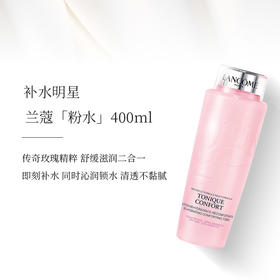 深层补水保湿 舒缓肌肤 | Lancome兰蔻粉水大粉水 新清滢柔肤水/爽肤水 400ml