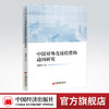 [官方旗舰店】中国对外直接投资的动因研究 对外投资 直接投资 研究 中国 商品缩略图0
