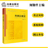 外国法制史（第七版） 何勤华主编 商品缩略图0
