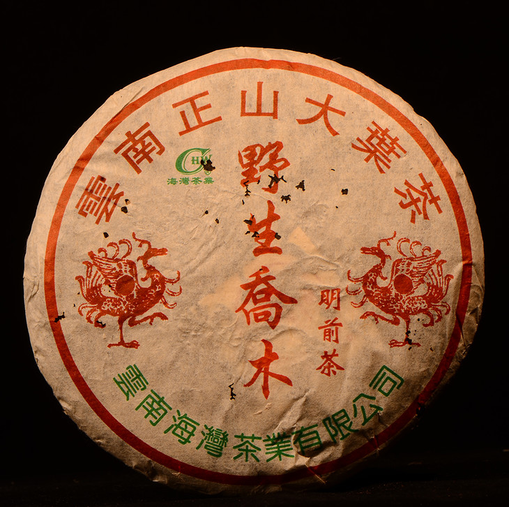 【12:00内部老客回馈】《班章明前乔木野生茶》2004年海湾茶业出品！陈韵浓强霸烈老班章！稀缺重磅明前班章来袭！数量仅有56饼！内部专属：110元/饼/400克，拍7饼发8饼！