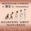 人类如何走到今天 莱斯利纽森 等著 跳出唯基因遗传学论视角 直击史前人类七个阶段的利益权衡与文化进化 商品缩略图1