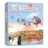 笑猫在故宫/笑猫日记 商品缩略图0