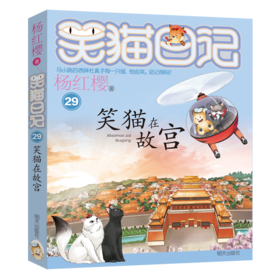 笑猫在故宫/笑猫日记