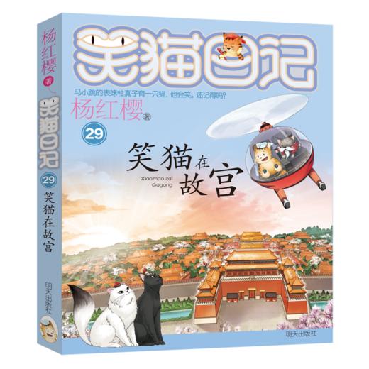 笑猫在故宫/笑猫日记 商品图0