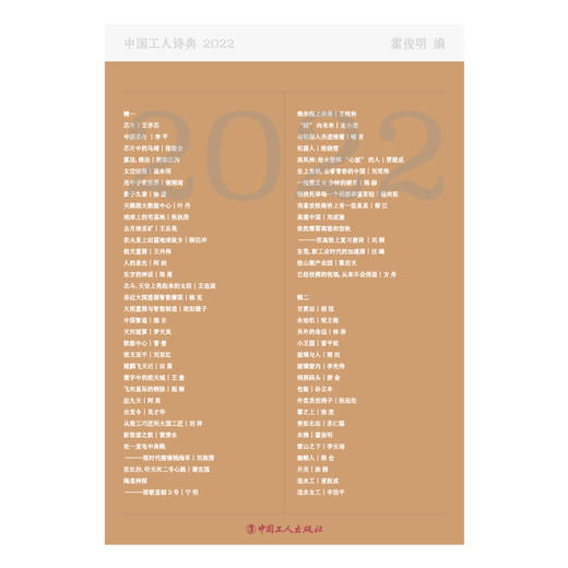 中国工人诗典2022 商品图1