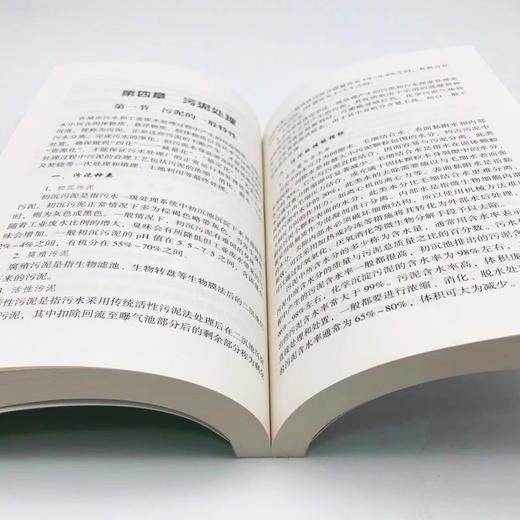 【旗舰店】污水处理工必读 纪轩  中国石化出版社 污水处理工艺 污水处理基础知识  书籍 商品图2