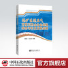 【旗舰店】煤矿区煤层气开发利用全生命周期综合评价及发展战略 煤层气、开发利用9787511465276 中国石化出版社 商品缩略图0