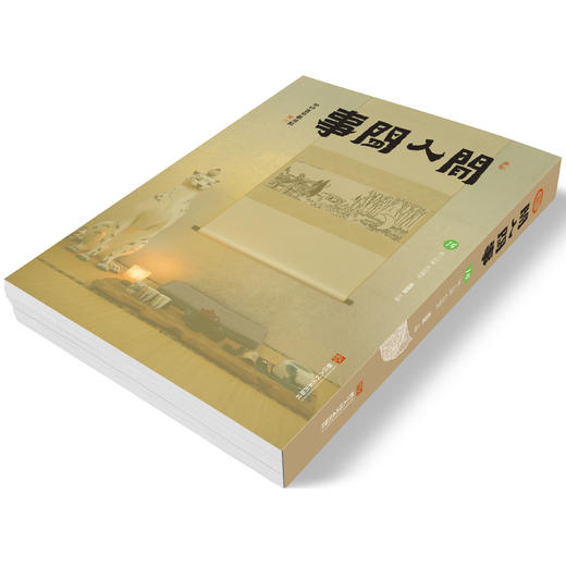 《闲人闲事》第十四辑 商品图1