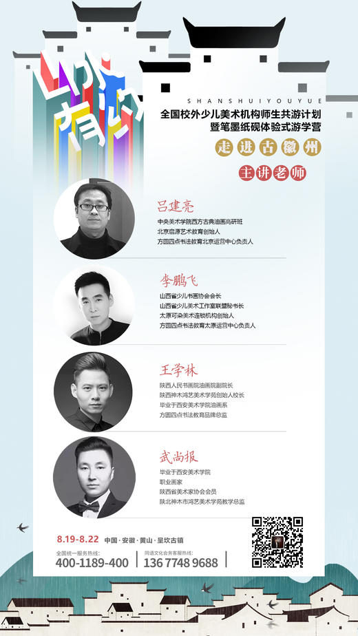 全国校外少儿美术机构师生共游计划走进古徽州（2023.8.19-8.22） 商品图2