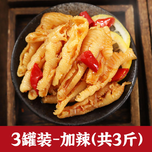 【酸辣交替！让你爱不释口】酸辣无骨鸡爪，风味独特，色泽金黄，口感鲜美，让你回味无穷。脱骨柠檬鸡爪更是加入了柠檬醋汁的香气，清新惊艳。享受美食之余，品味生活之美。 商品图7