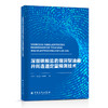 【旗舰店】层碳酸盐岩缝洞型油藏井间连通定量预测技术 地质学 油气勘探 碳酸盐 建模 数模 商品缩略图1