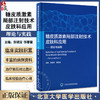 糖皮质激素局部注射技术皮肤科应用 理论与实践 张锡宝 张春雷 局部注射糖皮质激素药物特性作用机理治疗方法 北京大学医学出版社 商品缩略图0