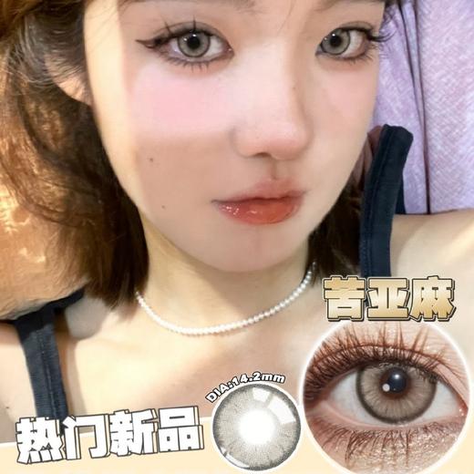 Deerbell年抛|苦亚麻14.2mm 商品图1