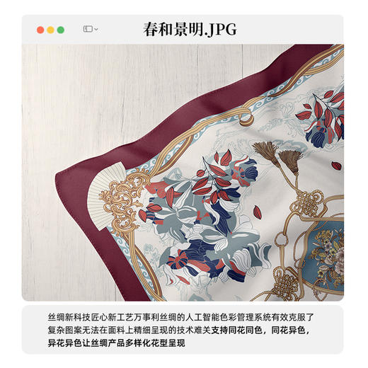 万事利“春和景明”63厘米双面印花真丝中方巾 商品图2
