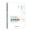 【官方旗舰店】研究生是如何炼成的：学术研究与lun文写作导引  丁志伟 学术研究 lun文写作   中国经济出版社 商品缩略图4