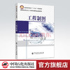 【旗舰店】工程制图 曹喜承 祝娟 等主编  中国石化出版社  9787511449580 商品缩略图0