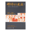 【签名·钤印】岳南《那时的先生：1940—1946中国文化的根在李庄》 商品缩略图5