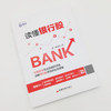 【官方旗舰店】读懂银行股 那一水的鱼著 从投资角度来研究银行的书籍 银行靠什么赚钱 会不会过度竞争  中国经济出版社 商品缩略图2