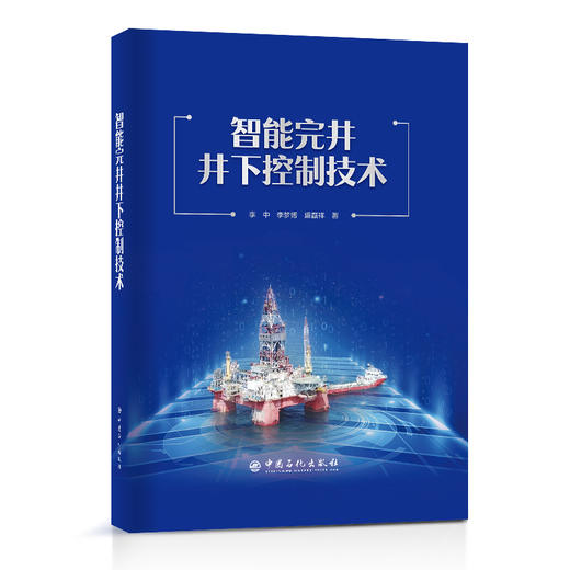 【旗舰店】智能完井井下控制技术 通过智能井可以进行远程控制，达到优化产能的目的 智能完井井下流量控制系统 商品图1