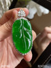 冰艳绿叶子吊坠【3031907】具体价格微信咨询 商品缩略图5